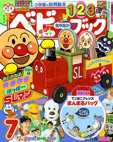 ベビーブック 7月号 (発売日2004年06月01日) | 雑誌/定期購読の予約は
