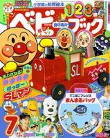 ベビーブック 7月号 表紙