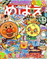 めばえ 7月号 (発売日2004年06月01日) 表紙