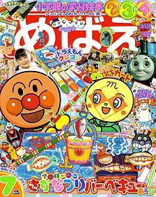めばえ 7月号 (発売日2004年06月01日) 表紙