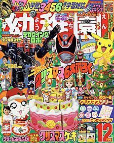 幼稚園 12月号 幼稚園 12月号 (発売日2004年11月01日) | 雑誌/定期購読の予約は