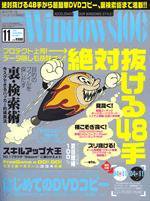 Windows100％ 2004年11月号 (発売日2004年10月13日) 表紙