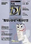日経ドラッグインフォメーション 2003年11月10日発売号 表紙