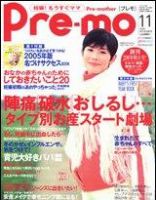 Pre-mo（Baby-mo増刊） 表紙