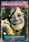 ストレンジデイズ 9月号 (発売日2004年07月20日) 表紙