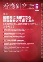 看護研究 43巻1号 表紙