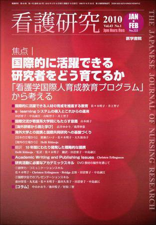 看護研究 43巻1号 (発売日2010年02月15日) 表紙