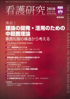 看護研究 43巻2号 表紙