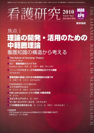看護研究 43巻2号 (発売日2010年04月15日) 表紙