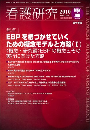 看護研究 43巻3号 (発売日2010年06月15日) 表紙