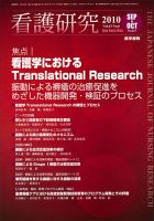 看護研究 43巻6号 表紙