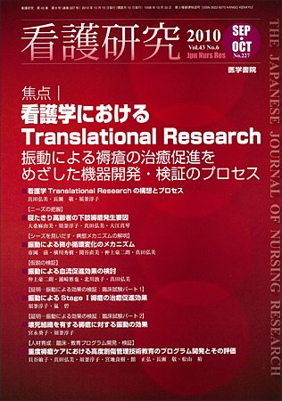 看護研究 43巻6号 (発売日2010年10月15日) 表紙