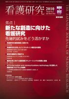 看護研究 43巻7号 表紙