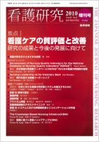 看護研究 43巻5号 表紙