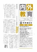 内外教育 2/2号 表紙