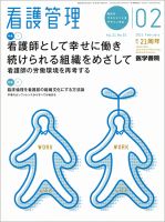 看護管理 Vol.21 No.2 表紙