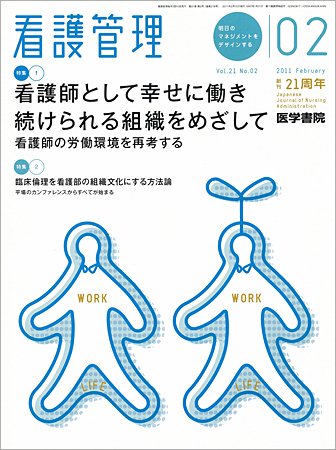 看護管理 Vol.21 No.2 (発売日2011年02月10日) 表紙