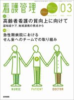 看護管理 Vol.21 No.3 (発売日2011年03月10日) 表紙