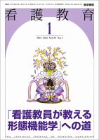 看護教育 52巻1号 表紙