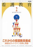 看護教育 52巻2号 表紙