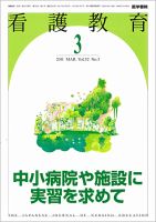 看護教育 52巻3号 表紙