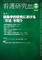 看護研究 44巻1号 表紙