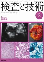 検査と技術 Vol.39 No.2 表紙