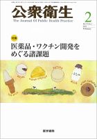 公衆衛生 Vol.75 No.2 表紙
