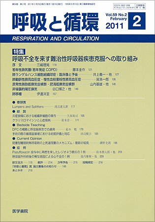 呼吸と循環 Vol.59 No.2 (発売日2011年02月15日) 表紙