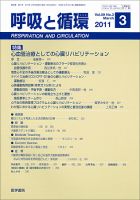 呼吸と循環 Vol.59 No.3 (発売日2011年03月15日) 表紙