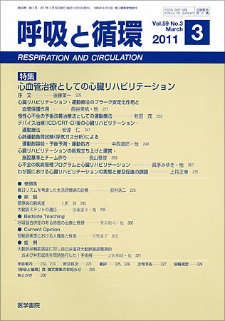 呼吸と循環 Vol.59 No.3 (発売日2011年03月15日) 表紙