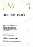 総合診療 Vol.21 No.1 (発売日2011年01月15日) 表紙