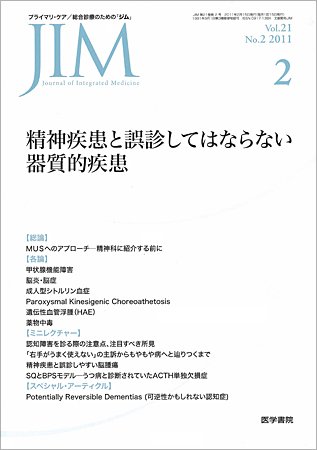 総合診療 Vol.21 No.2 (発売日2011年02月15日) 表紙