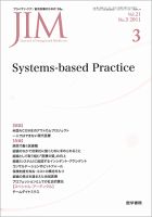 総合診療 Vol.21 No.3 表紙