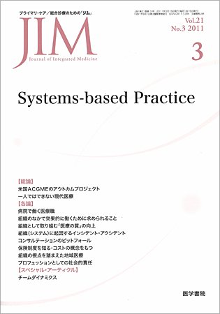 総合診療 Vol.21 No.3 (発売日2011年03月15日) 表紙