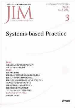 総合診療 Vol.21 No.3 (発売日2011年03月15日) 表紙
