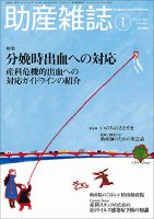 助産雑誌 Vol.65 No.1 表紙