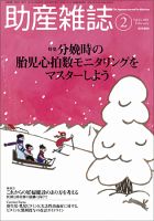 助産雑誌 Vol.65 No.2 表紙