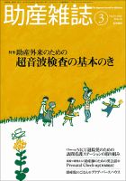 助産雑誌 Vol.65 No.3 表紙