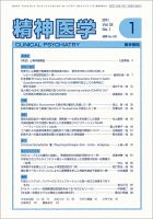 精神医学 Vo.53 No.1 表紙