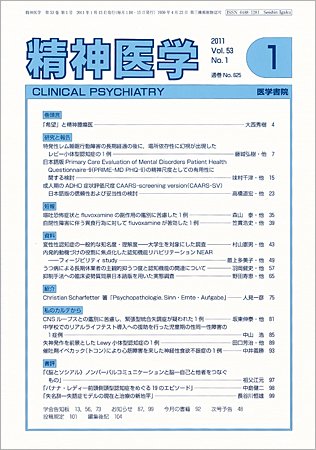 精神医学 Vo.53 No.1 (発売日2011年01月15日) 表紙