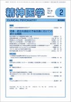 精神医学 Vo.53 No.2 表紙