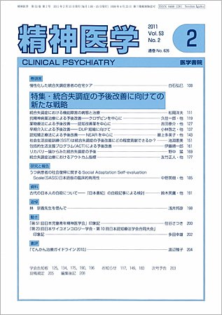 精神医学 Vo.53 No.2 (発売日2011年02月15日) 表紙