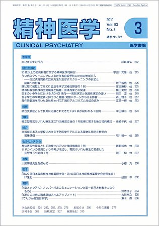 精神医学 Vo.53 No.3 (発売日2011年03月15日) 表紙