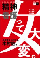 精神看護 Vol.13 No.6 表紙