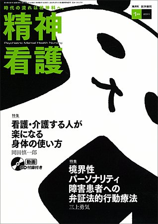 精神看護 Vol.14 No.1 (発売日2011年01月15日) 表紙