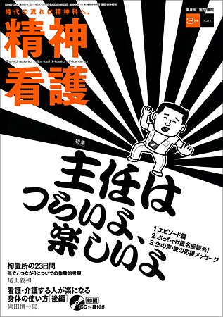 精神看護 Vol.14 No.2 (発売日2011年03月15日) 表紙
