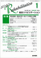 総合リハビリテーション Vol.39 No.1 表紙