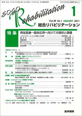 総合リハビリテーション Vol.39 No.1 (発売日2011年01月10日) 表紙