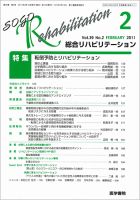総合リハビリテーション Vol.39 No.2 表紙